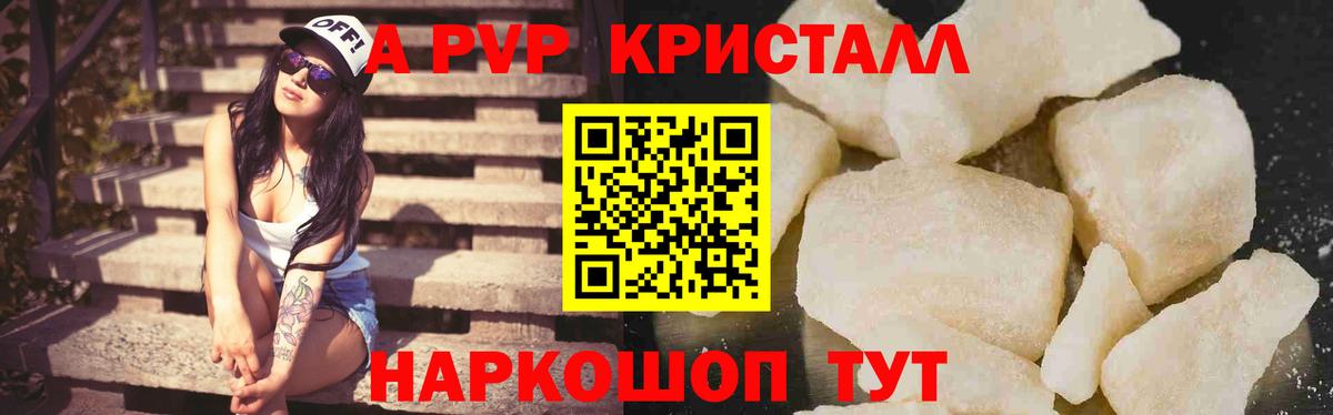 A-PVP крисы CK Ахтубинск