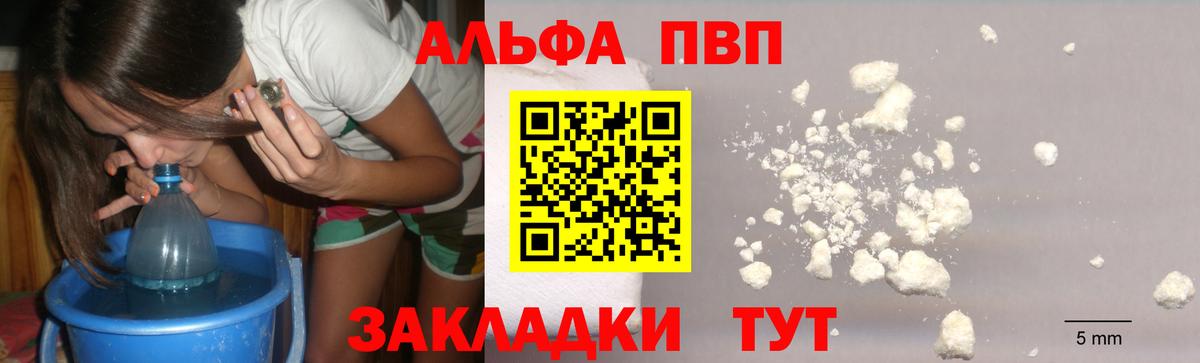 Alpha-PVP СК  Вход с VPN  Ахтубинск  A PVP СК КРИС  Alpha PVP Crystall 