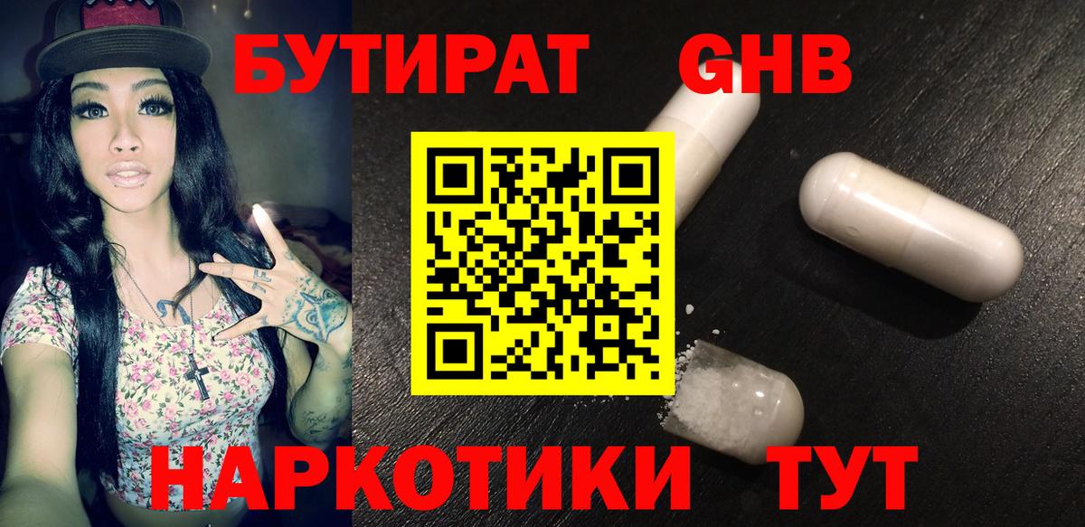 БУТИРАТ  Вход с VPN  Ахтубинск  Бутират 1.4BDO 