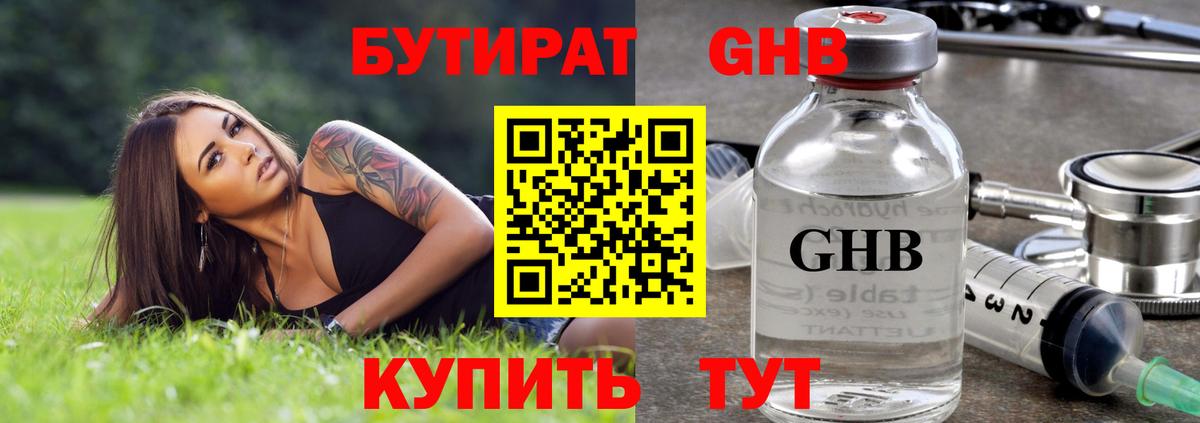 Бутират 1.4BDO Ахтубинск