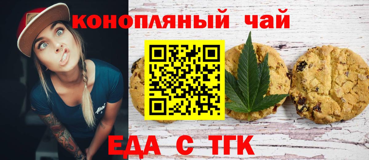 Еда ТГК конопля  Вход с VPN  Ахтубинск 