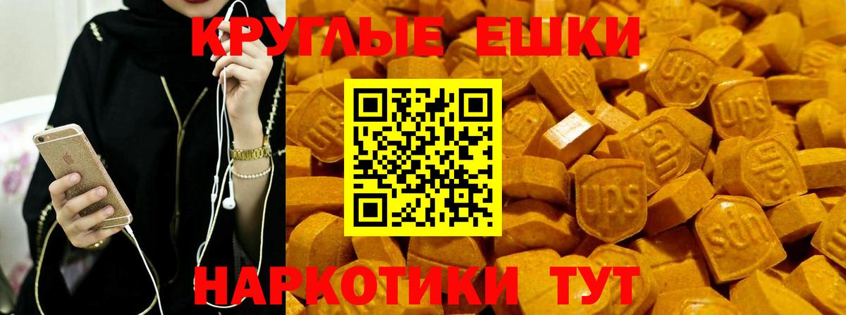 Экстази круглые Ахтубинск