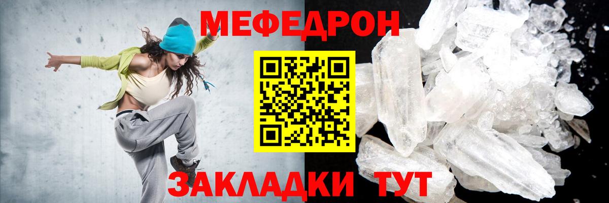 МЕФ кристаллы Ахтубинск