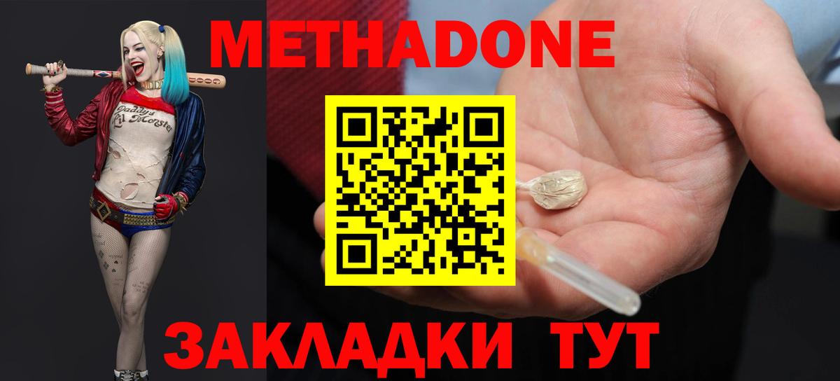 Метадон мёд  Вход с VPN  Ахтубинск  МЕТАДОН мёд 