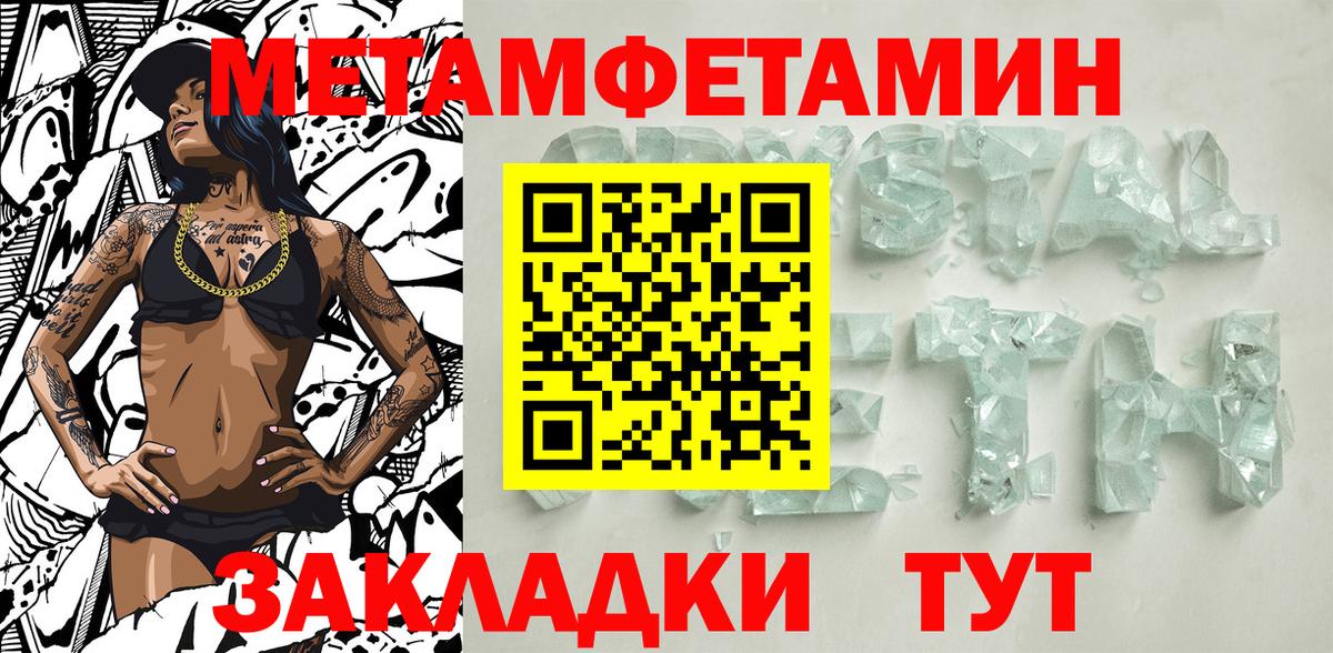 Первитин Methamphetamine Ахтубинск