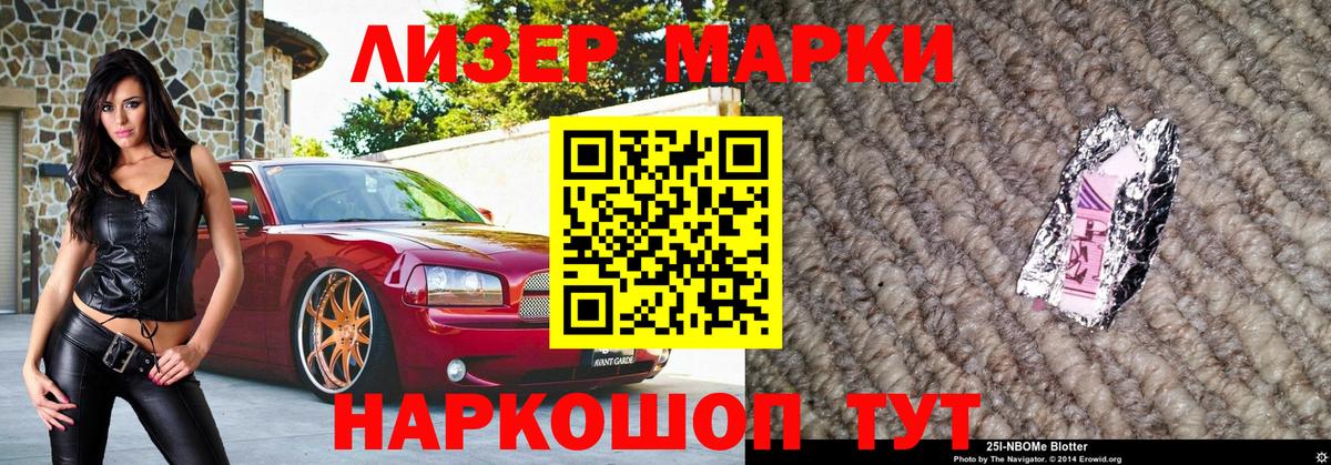 Марки N-bome 1,8мг Ахтубинск